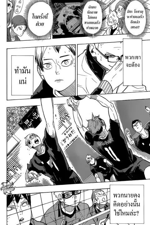 Haikyuu!! ตอนที่ 284 หน้า 7