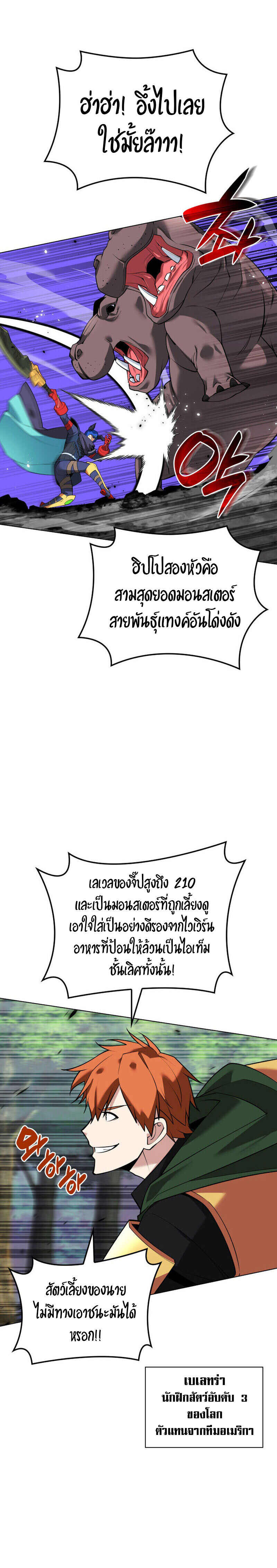 Overgeared จ้าวแห่งยุทธภัณฑ์ ตอนที่ 222 หน้า 33