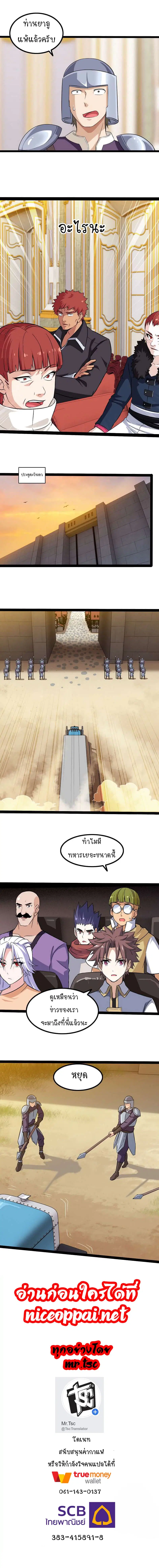My Wife is a Demon Queen ตอนที่ 43 หน้า 10