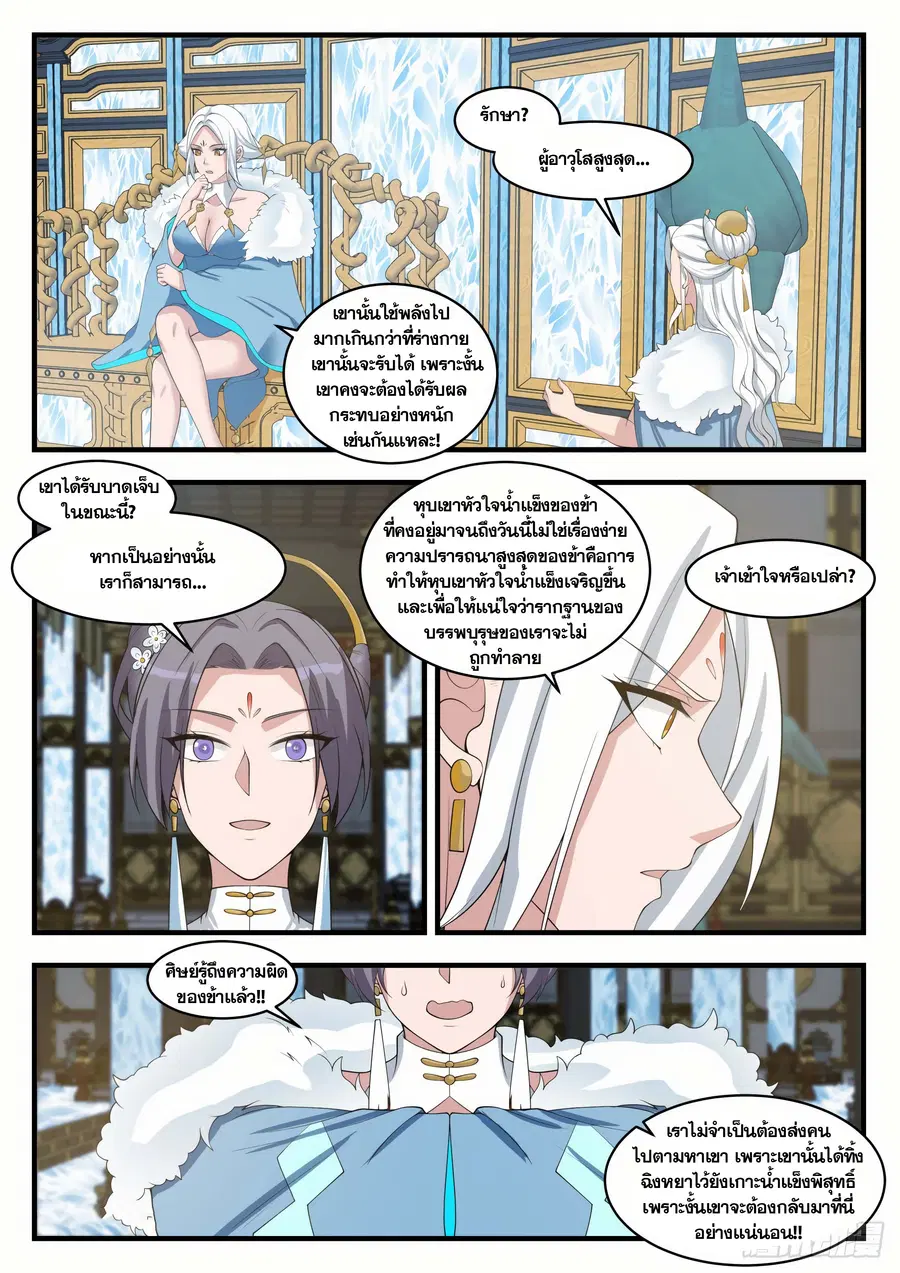 Martial Peak ตอนที่ 1409 หน้า 8
