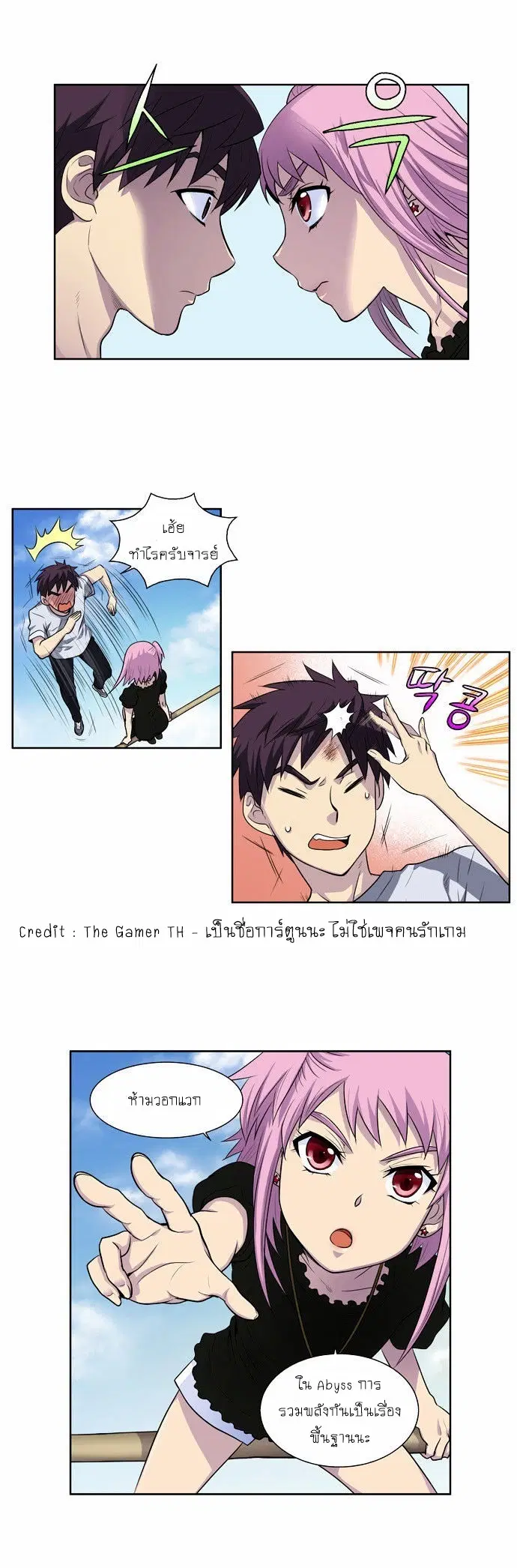 The Gamer ตอนที่ 88 หน้า 7