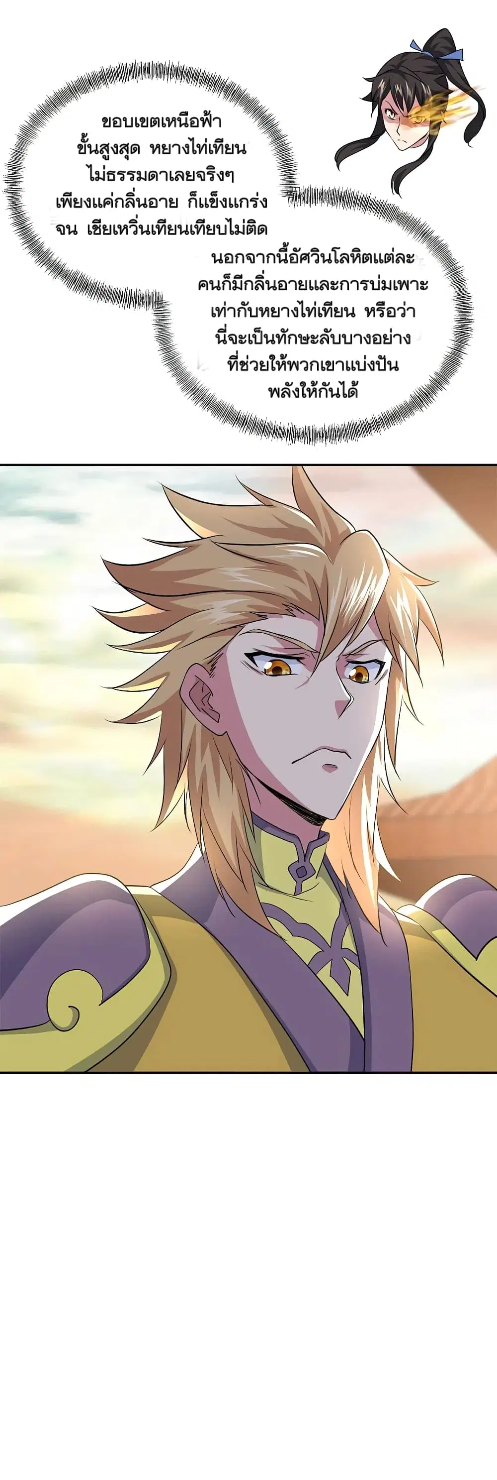 Peerless Battle Spirit ตอนที่ 297 หน้า 42