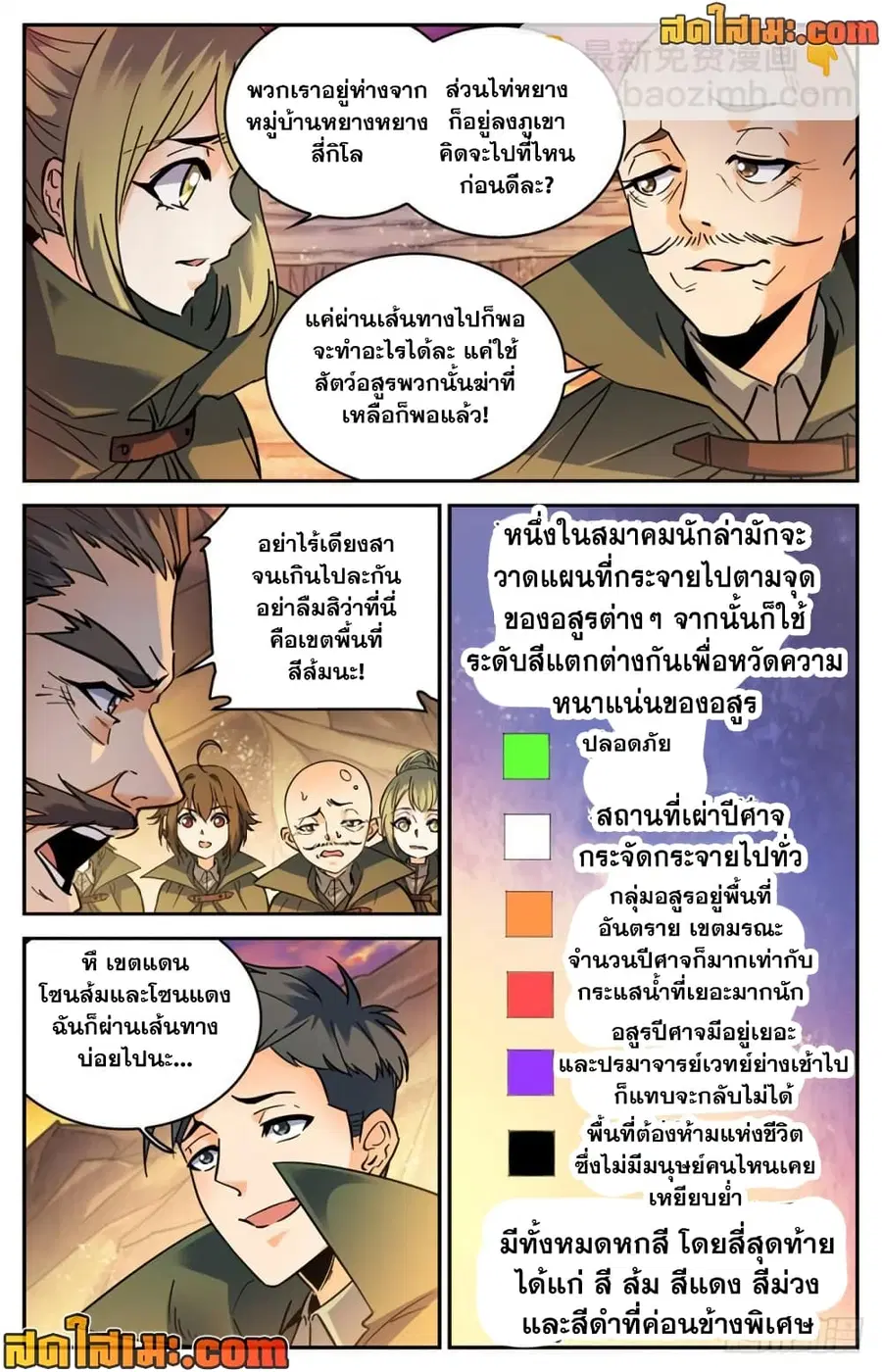 Versatile Mage ตอนที่ 351 หน้า 6