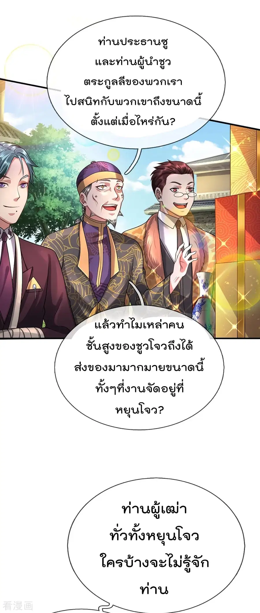 I’m the Great Immortal ตอนที่ 200 หน้า 14