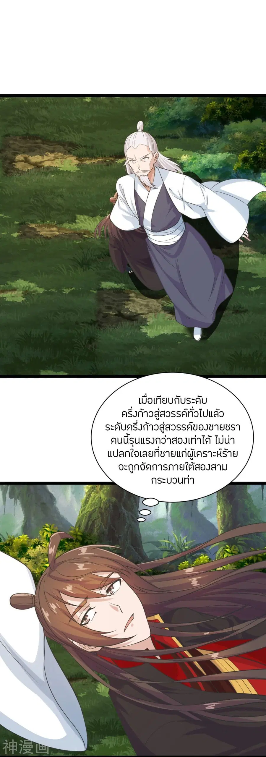 Banished Disciple’s Counterattack ราชาอมตะผู้ถูกขับไล่ ตอนที่ 235 หน้า 2
