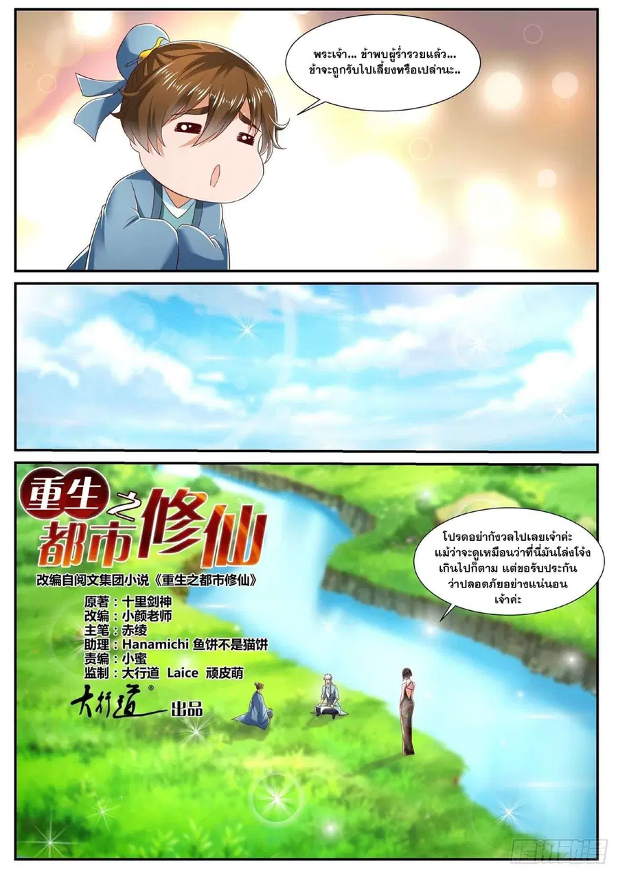 Rebirth Of The Urban Immortal Cultivator ตอนที่ 723 หน้า 6