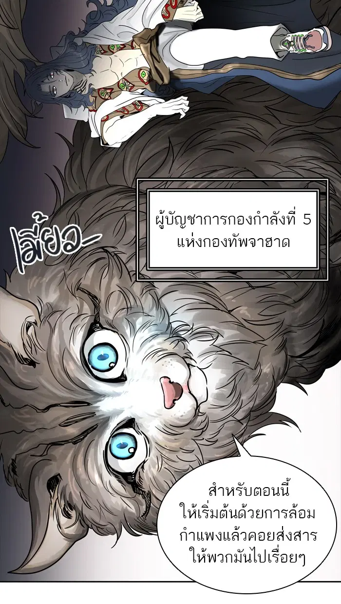 Tower of God ตอนที่ 449 หน้า 104