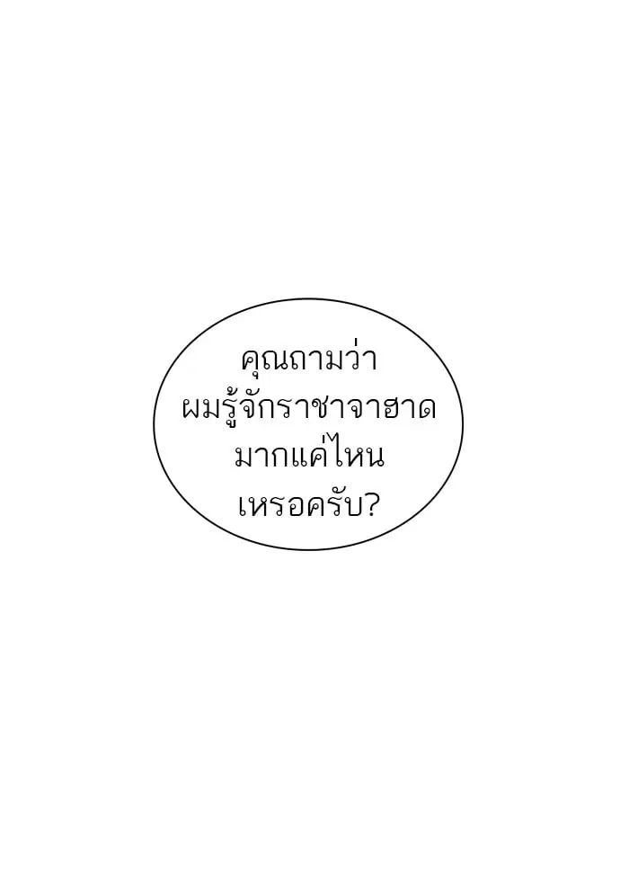 Tower of God ตอนที่ 319 หน้า 96