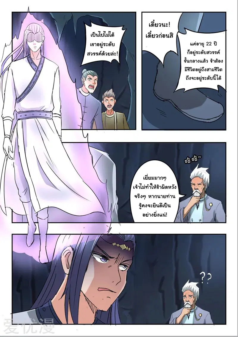 Martial Master ตอนที่ 301 หน้า 5