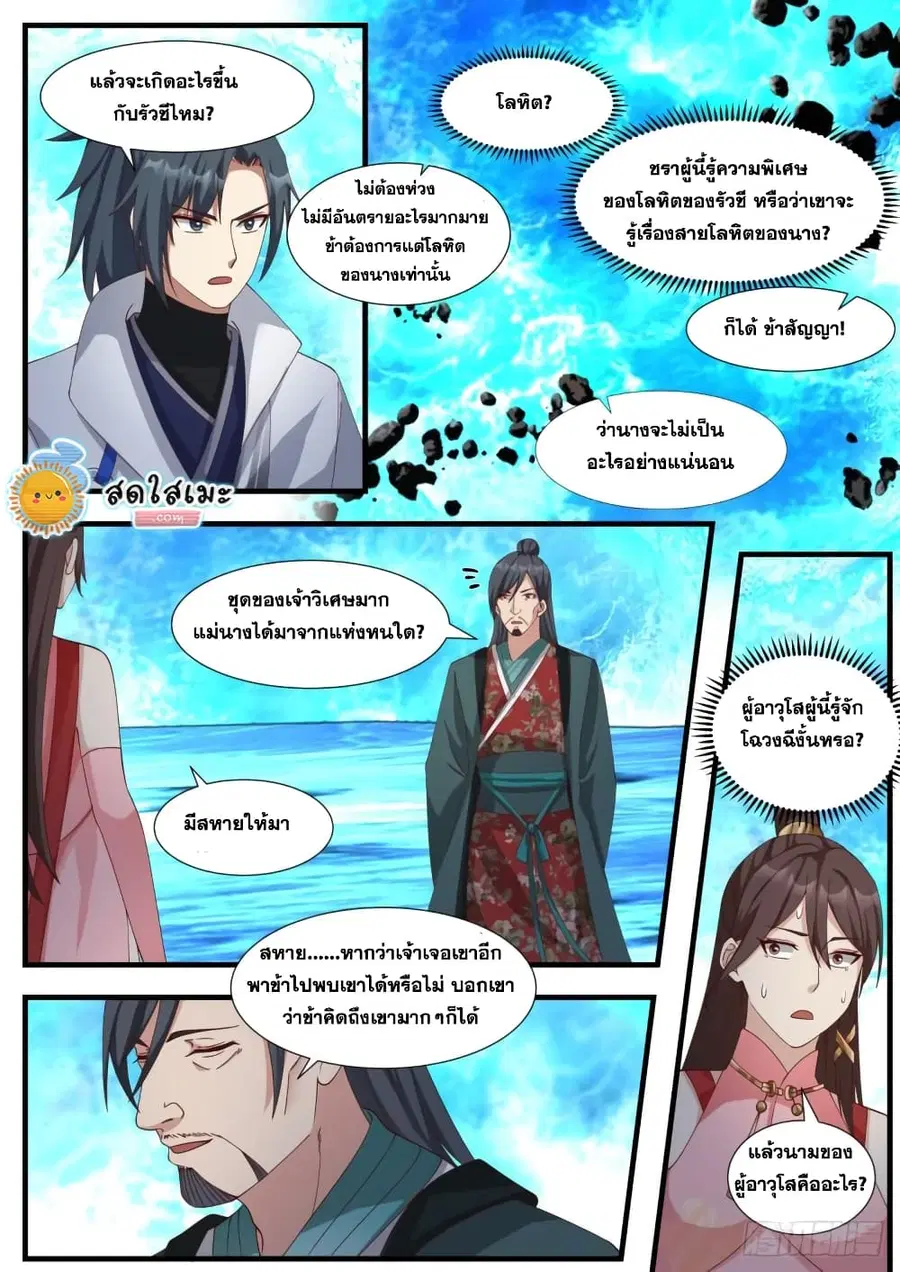 Martial Peak ตอนที่ 1881 หน้า 8