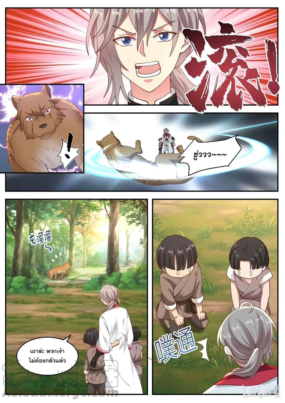 Martial God Asura ตอนที่ 250 หน้า 6