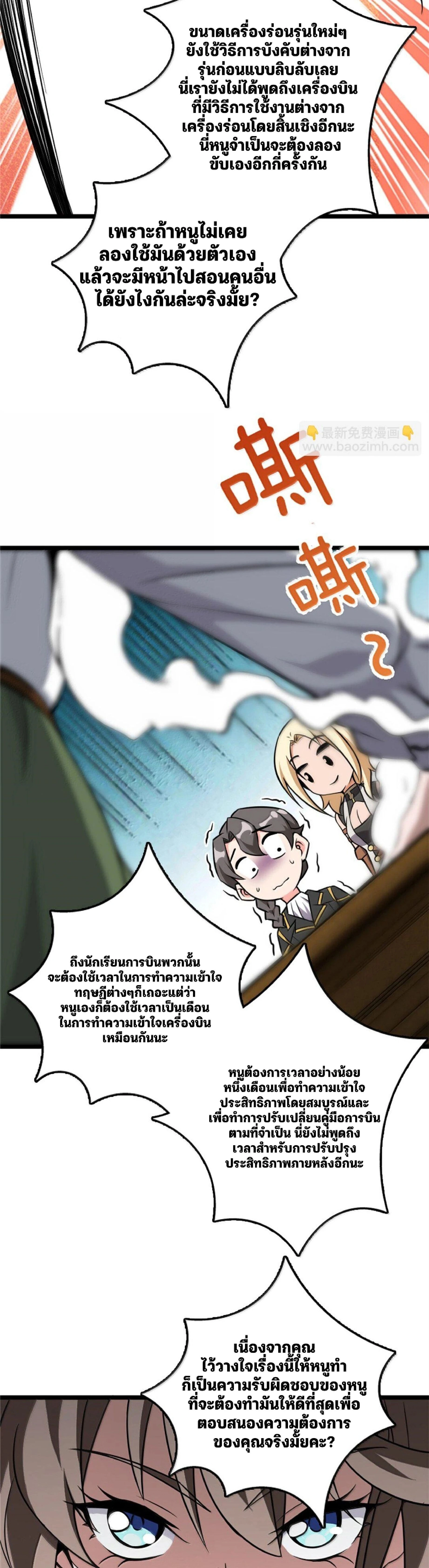 Release That Witch ตอนที่ 614 หน้า 16
