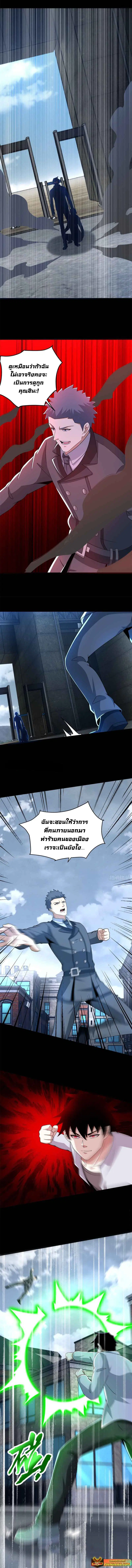 The King of Doom ตอนที่ 388 หน้า 6
