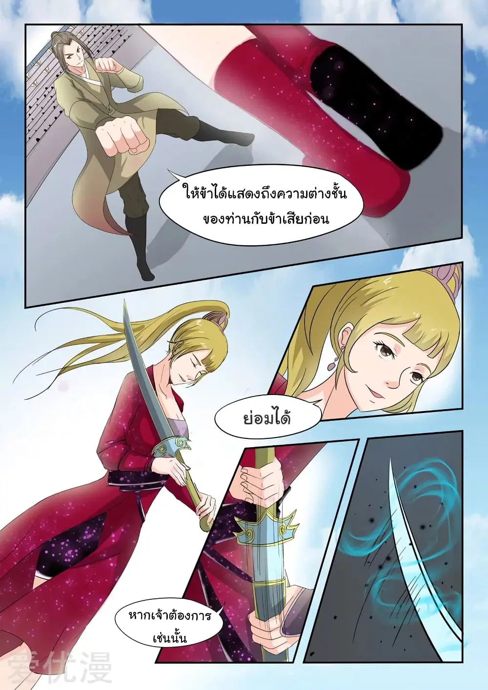 Martial Master ตอนที่ 116 หน้า 7
