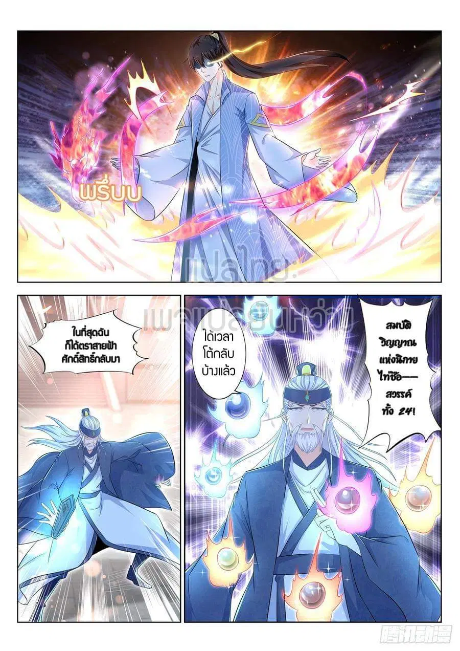 Rebirth Of The Urban Immortal Cultivator ตอนที่ 391 หน้า 15