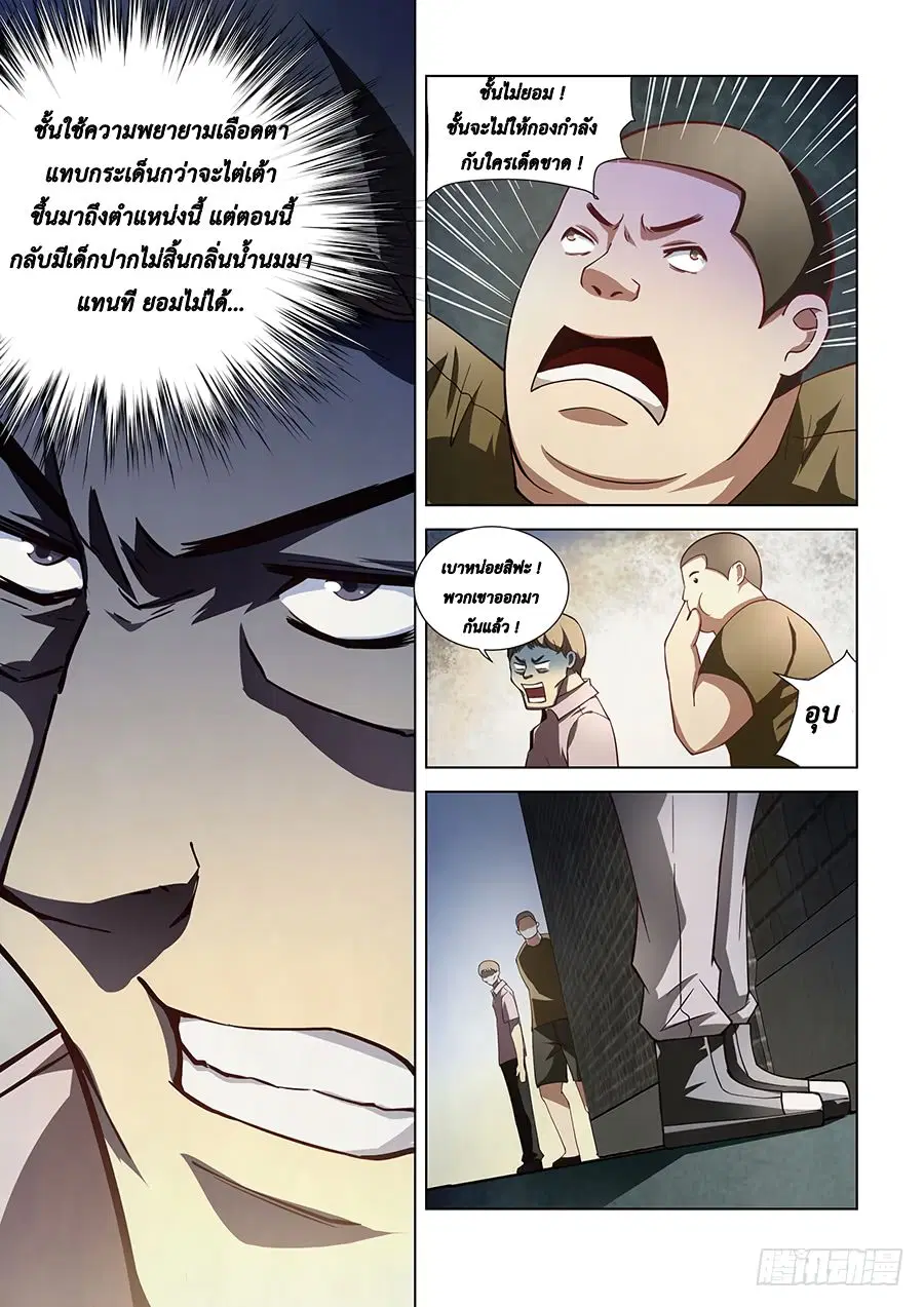 The Last Human ตอนที่ 74 หน้า 11
