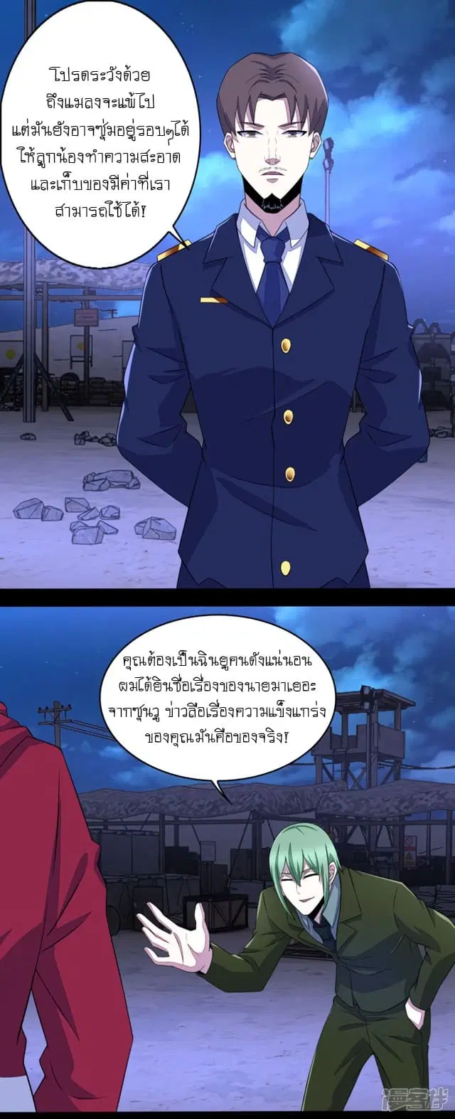 The King of Doom ตอนที่ 92 หน้า 14