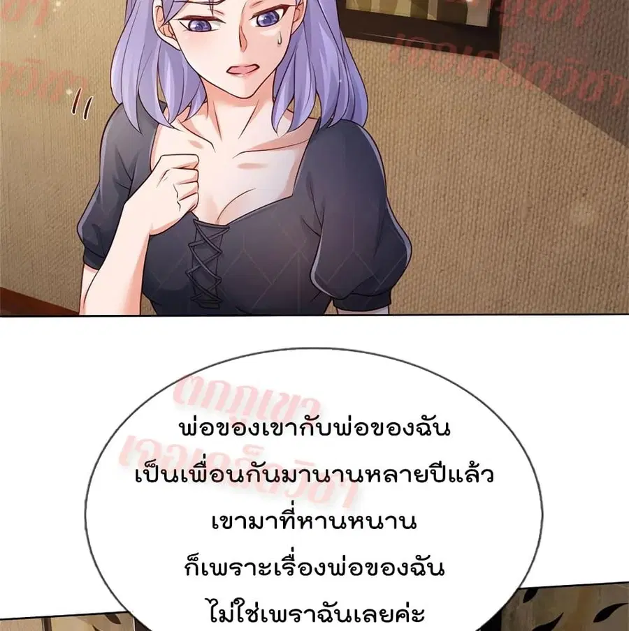 I’m the Great Immortal ตอนที่ 267 หน้า 19