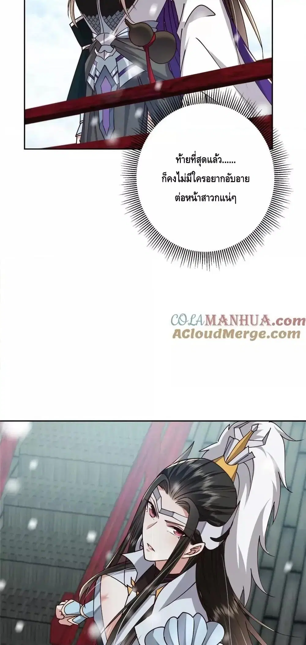 Keep A Low Profile ตอนที่ 265 หน้า 6
