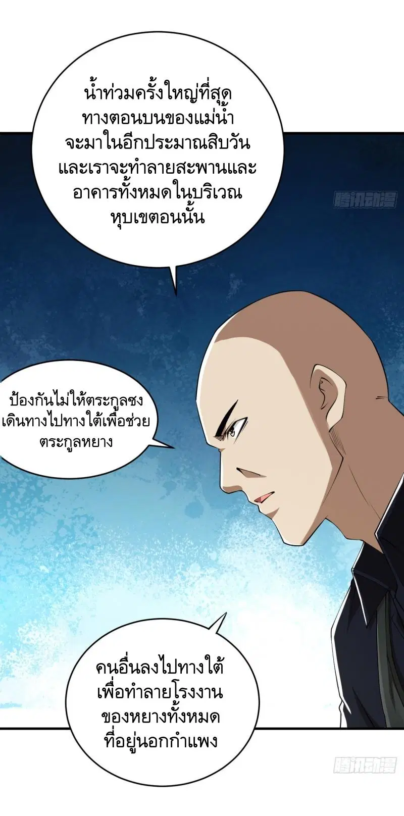 The First Order ตอนที่ 179 หน้า 4