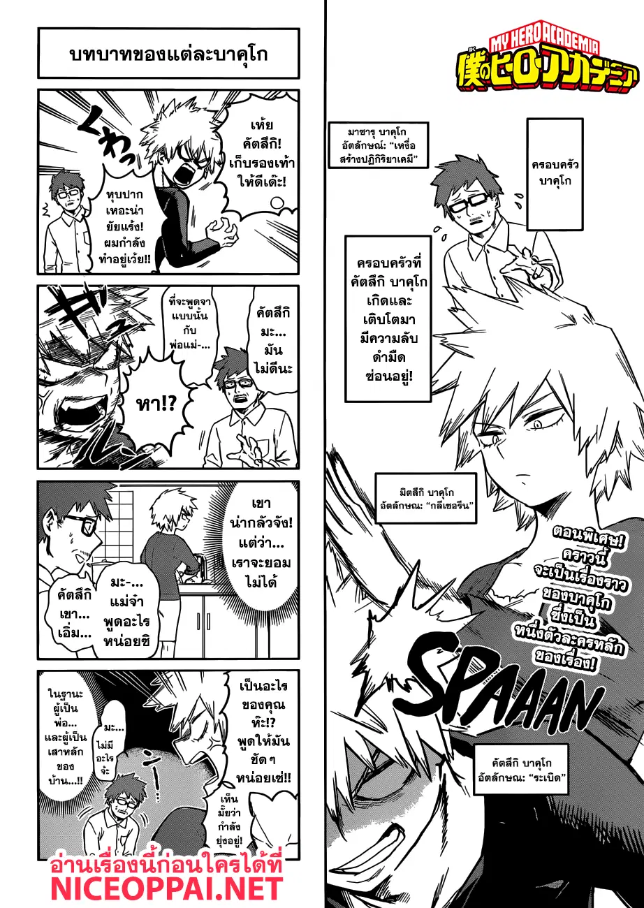 Boku no Hero Academia (My Hero Academia) ตอนที่ 207 หน้า 14