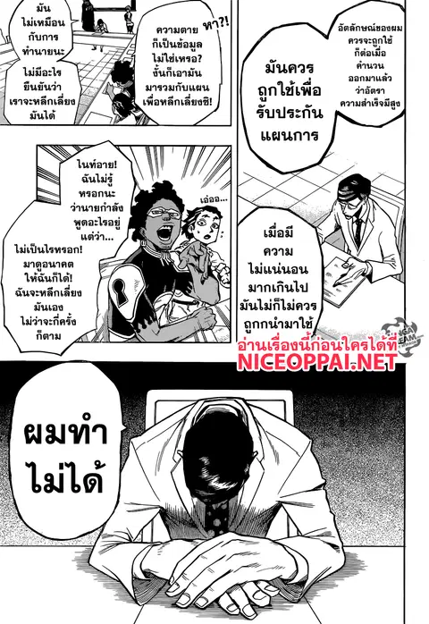 My Hero Academia ตอนที่ 136 หน้า 7