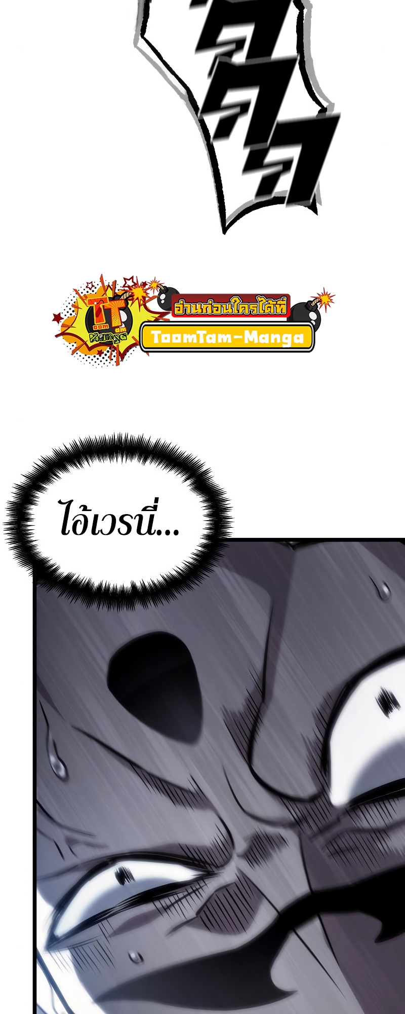 The World After the end โลกหลังการล่มสลาย ตอนที่ 103 หน้า 47