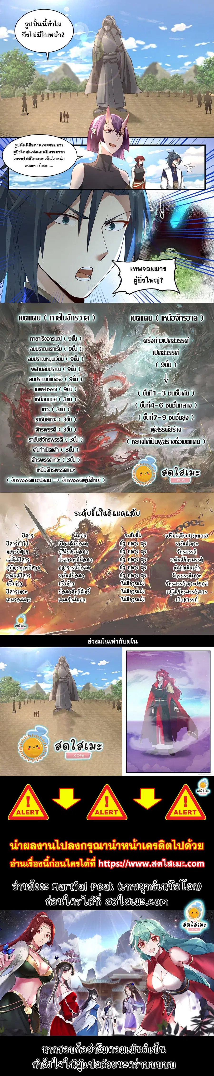 Martial Peak ตอนที่ 2105 หน้า 12