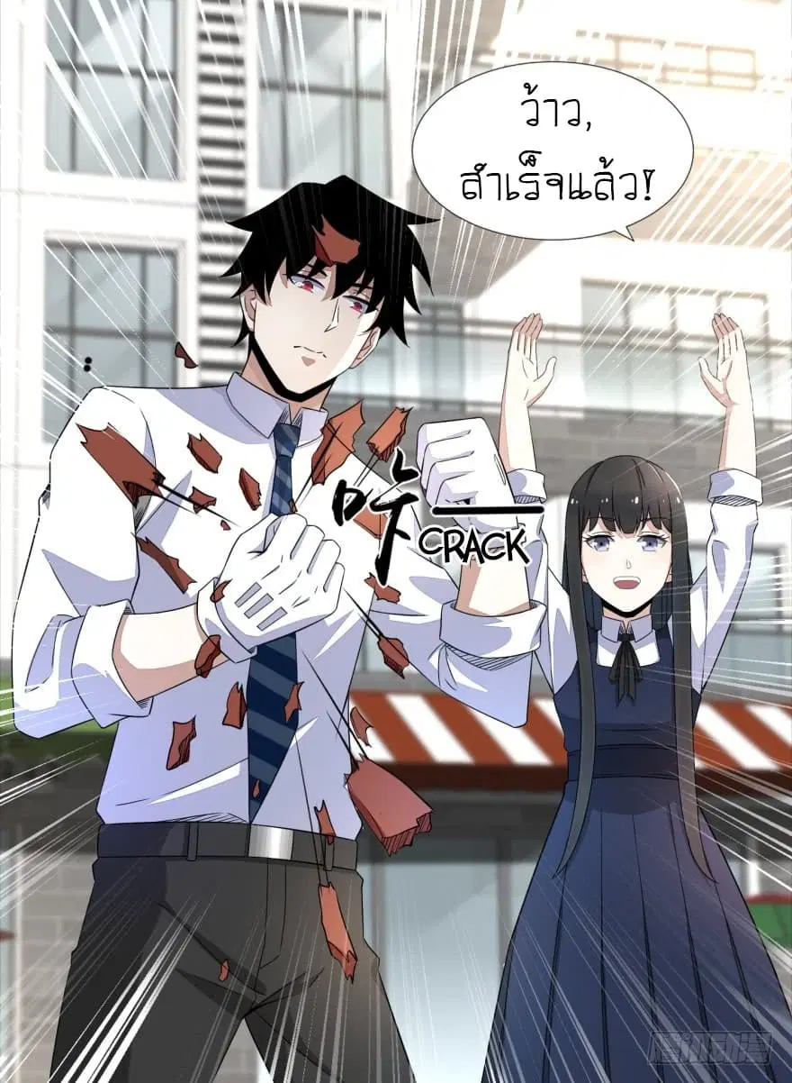 The King of Doom ตอนที่ 23 หน้า 11