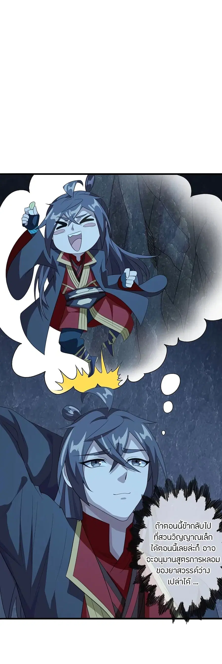 Banished Disciple’s Counterattack ราชาอมตะผู้ถูกขับไล่ ตอนที่ 201 หน้า 17