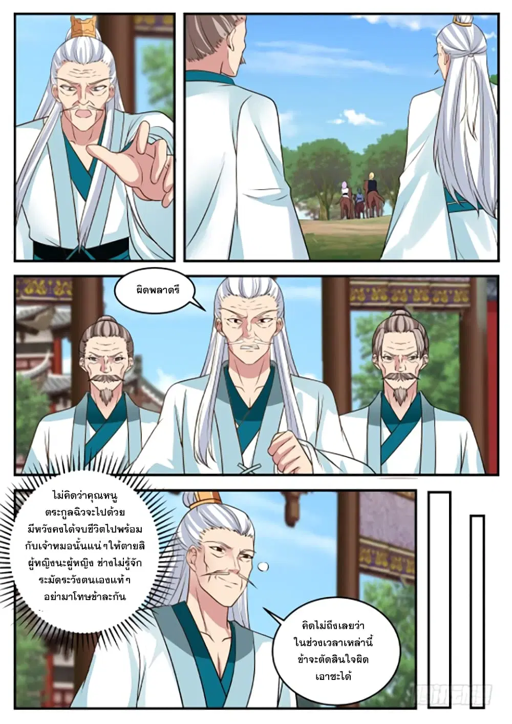 Martial Peak ตอนที่ 319 หน้า 4