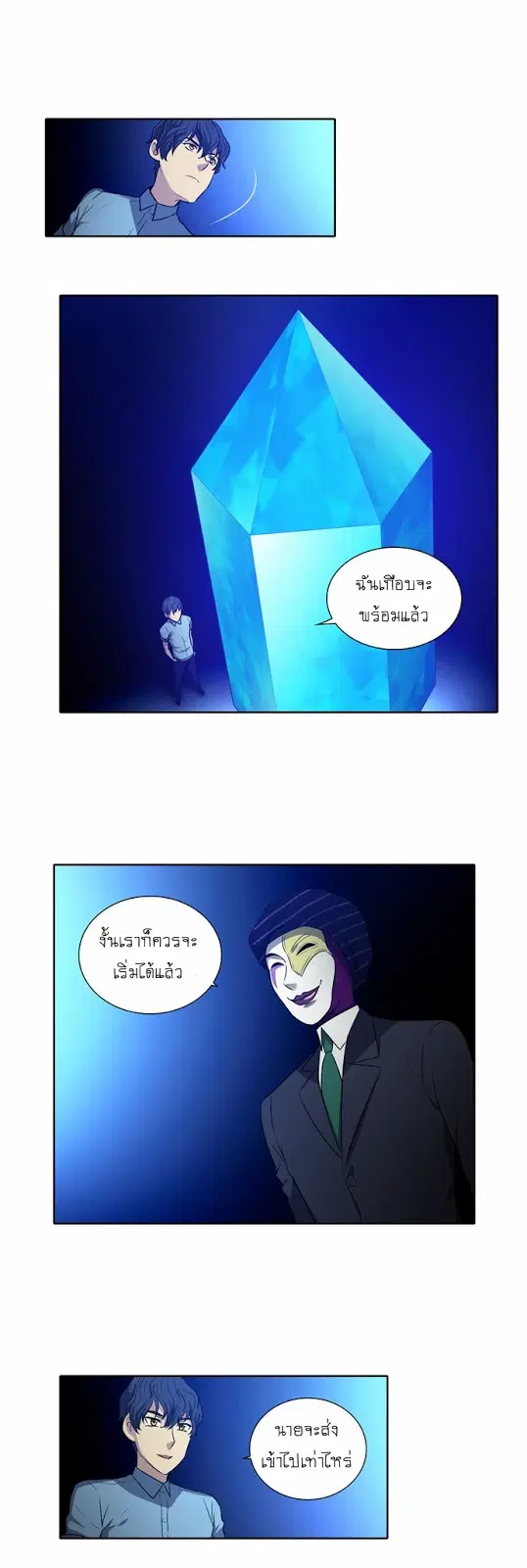 The Gamer ตอนที่ 142 หน้า 5