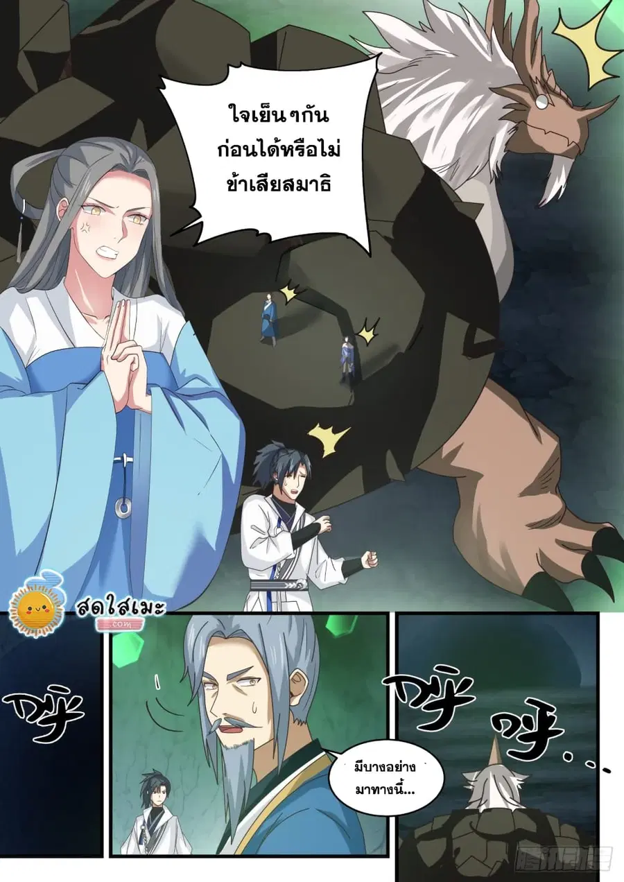 Martial Peak ตอนที่ 1686 หน้า 6