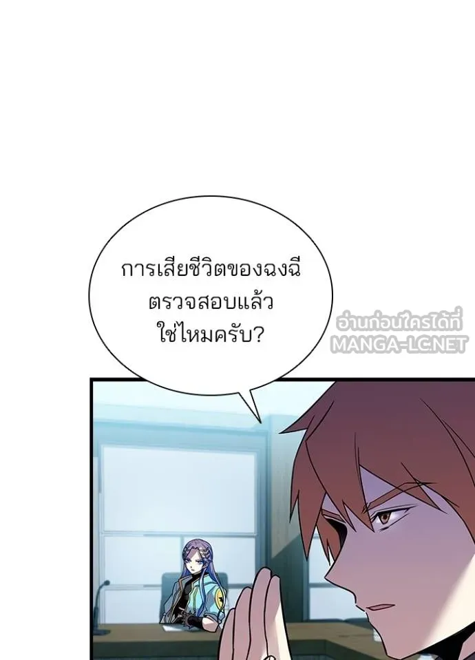 Villain to Kill ตอนที่ 180 หน้า 5
