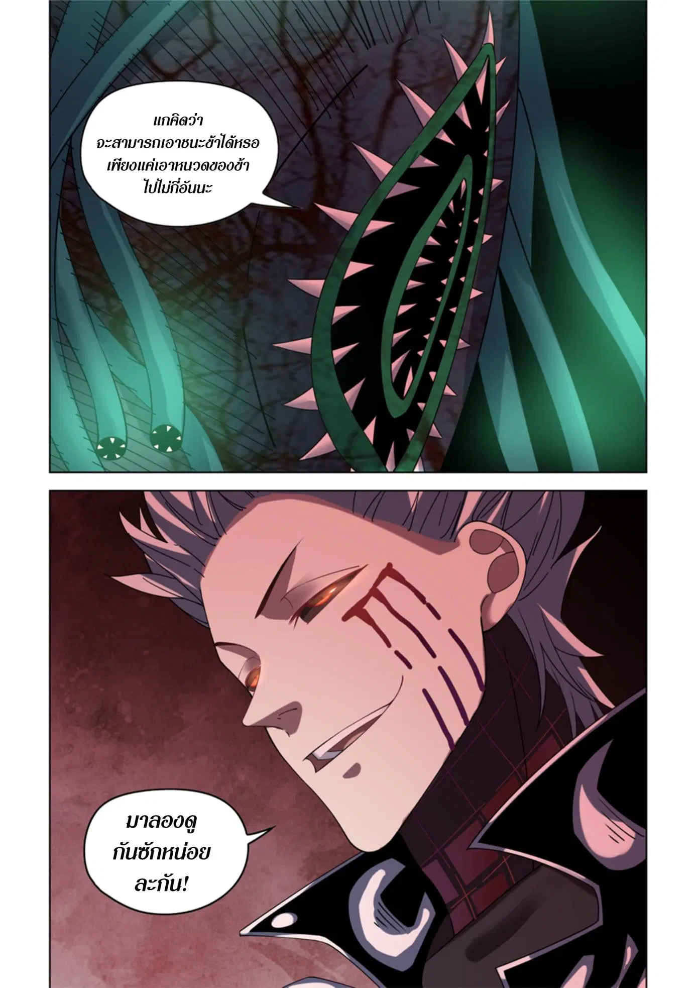 The Last Human ตอนที่ 371 หน้า 21