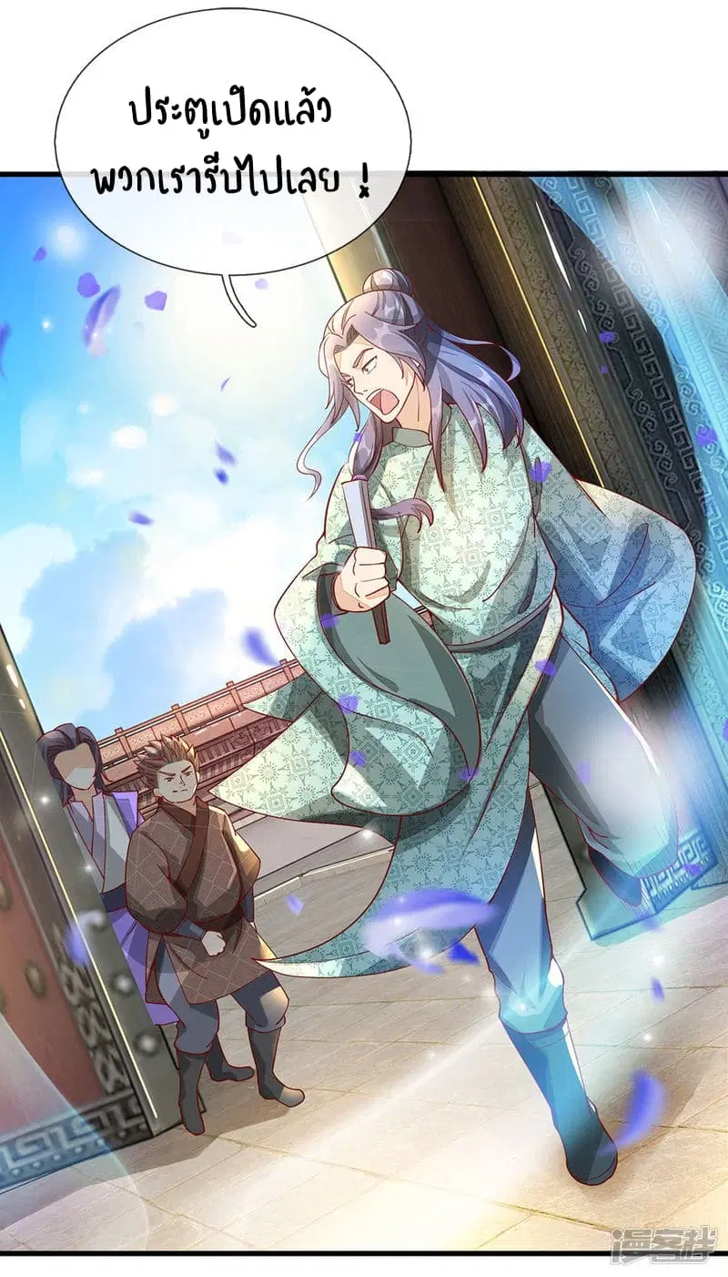 Sky Sword God ตอนที่ 75 หน้า 16