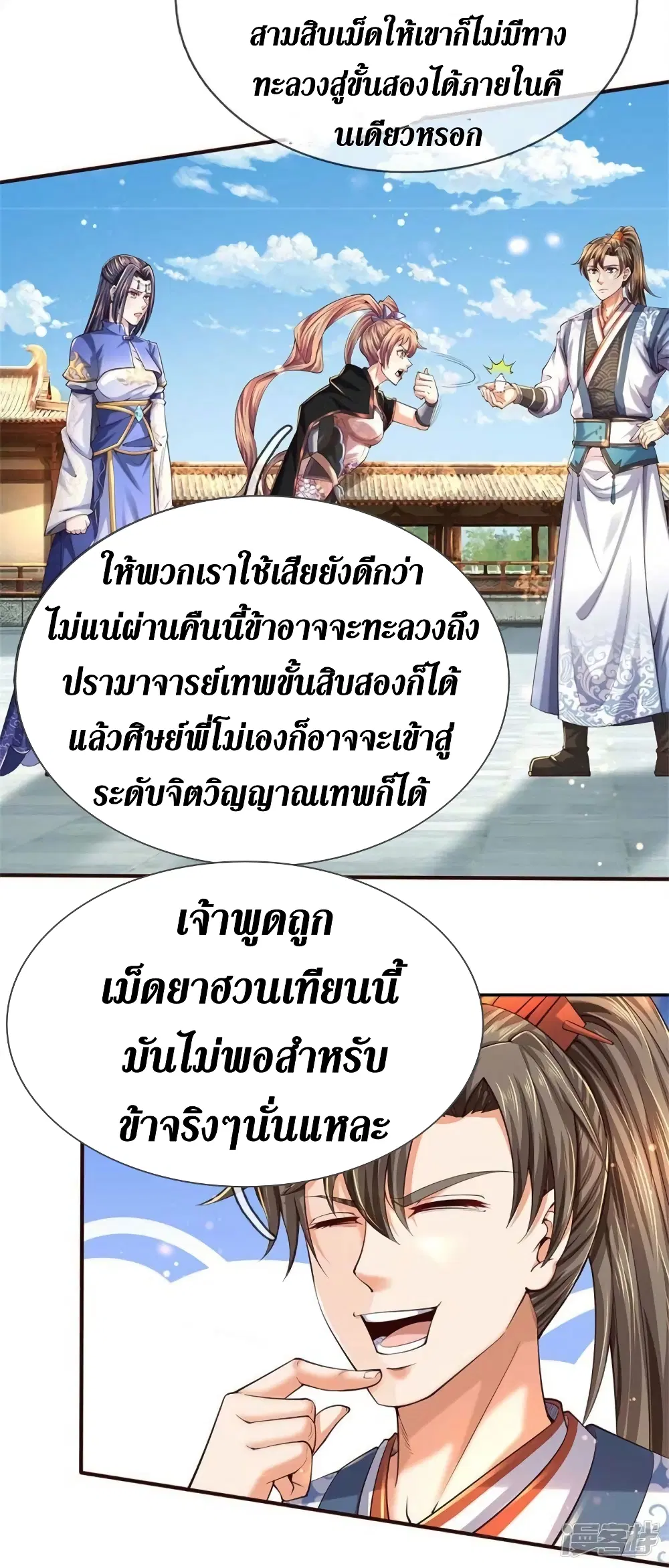 Sky Sword God ตอนที่ 521 หน้า 29