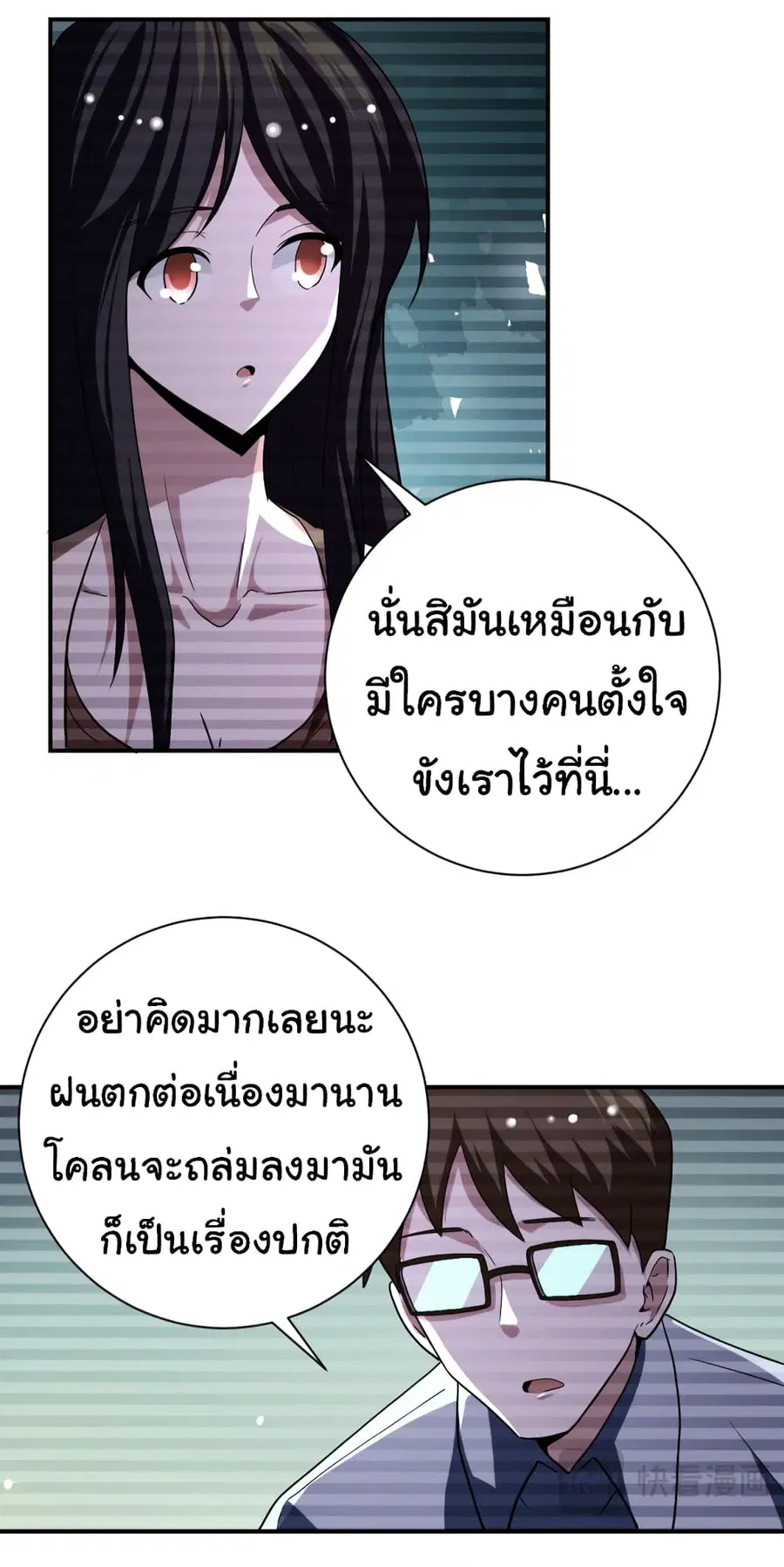 Apocalyptic Super System ตอนที่ 425 หน้า 16