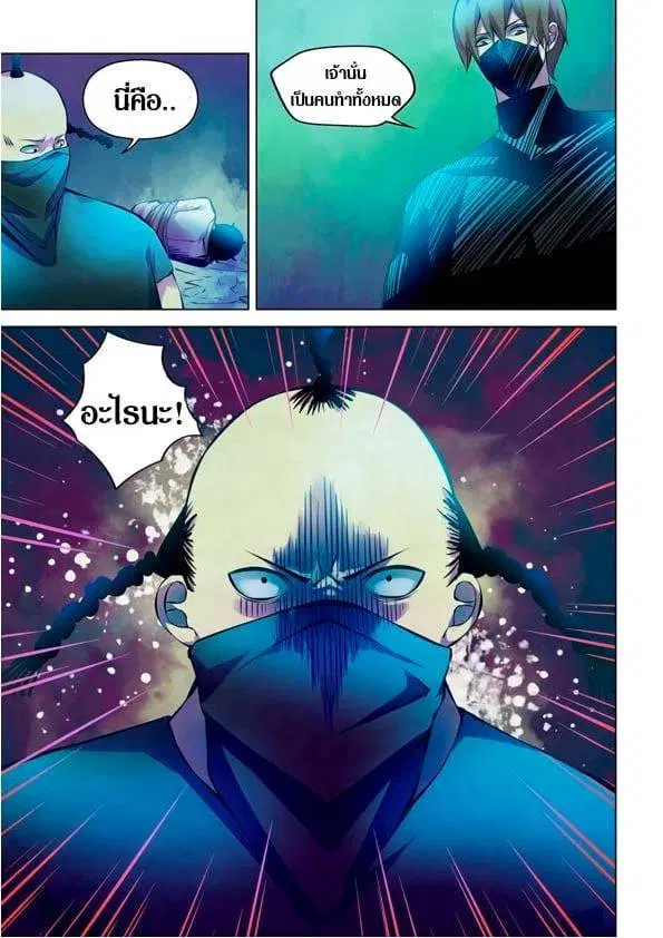 The Last Human ตอนที่ 220 หน้า 15