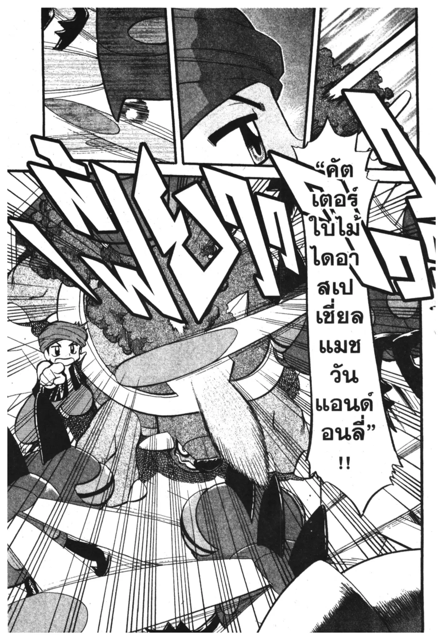 Pokémon ตอนที่ 393 หน้า 17