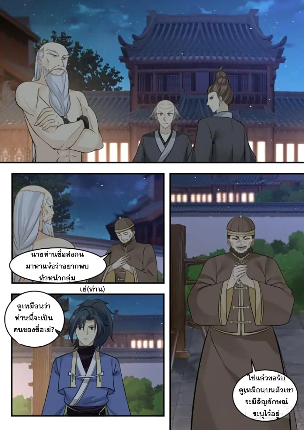 Martial Peak ตอนที่ 338 หน้า 8