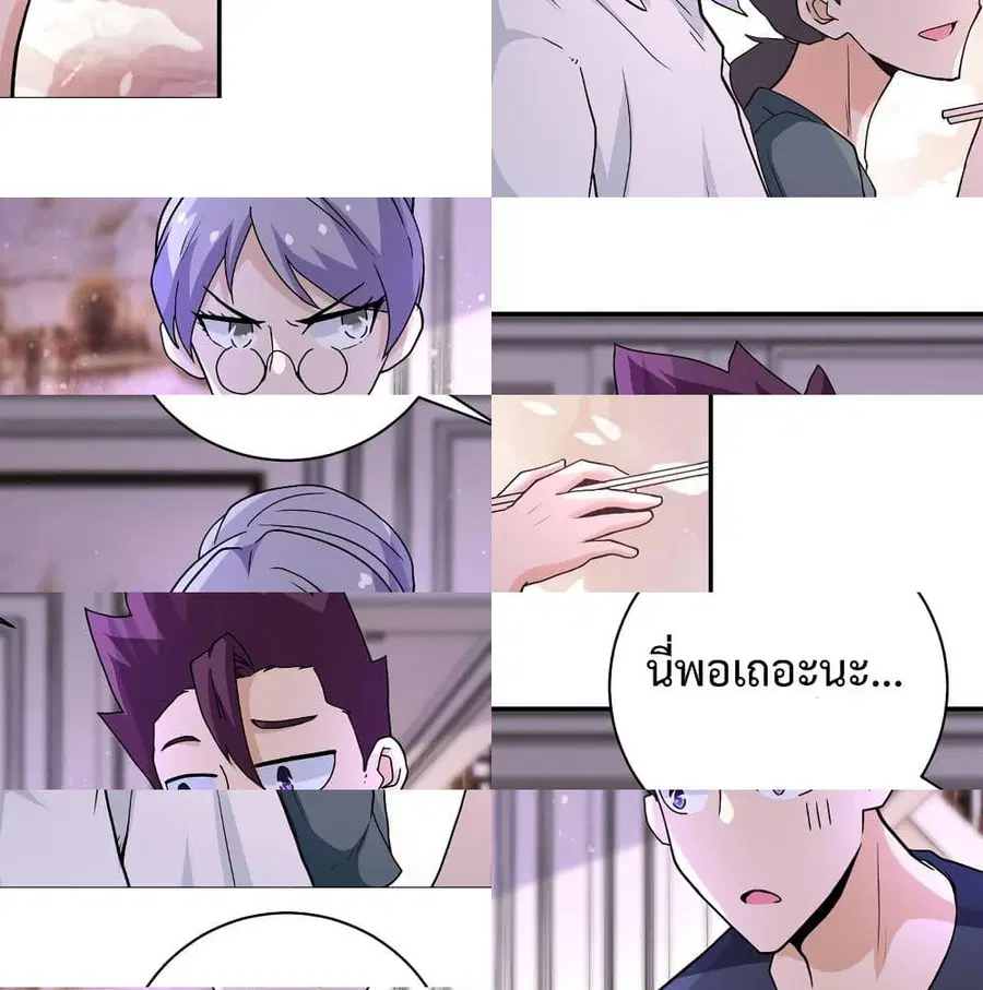 Apocalyptic Super System ตอนที่ 121 หน้า 14