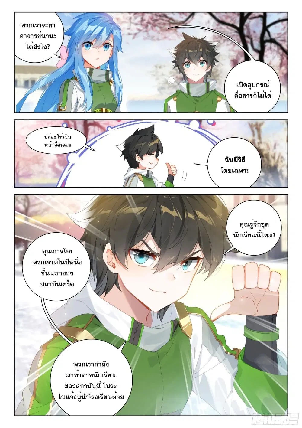 Douluo Dalu IV: Zhongji Douluo ตอนที่ 280 หน้า 4