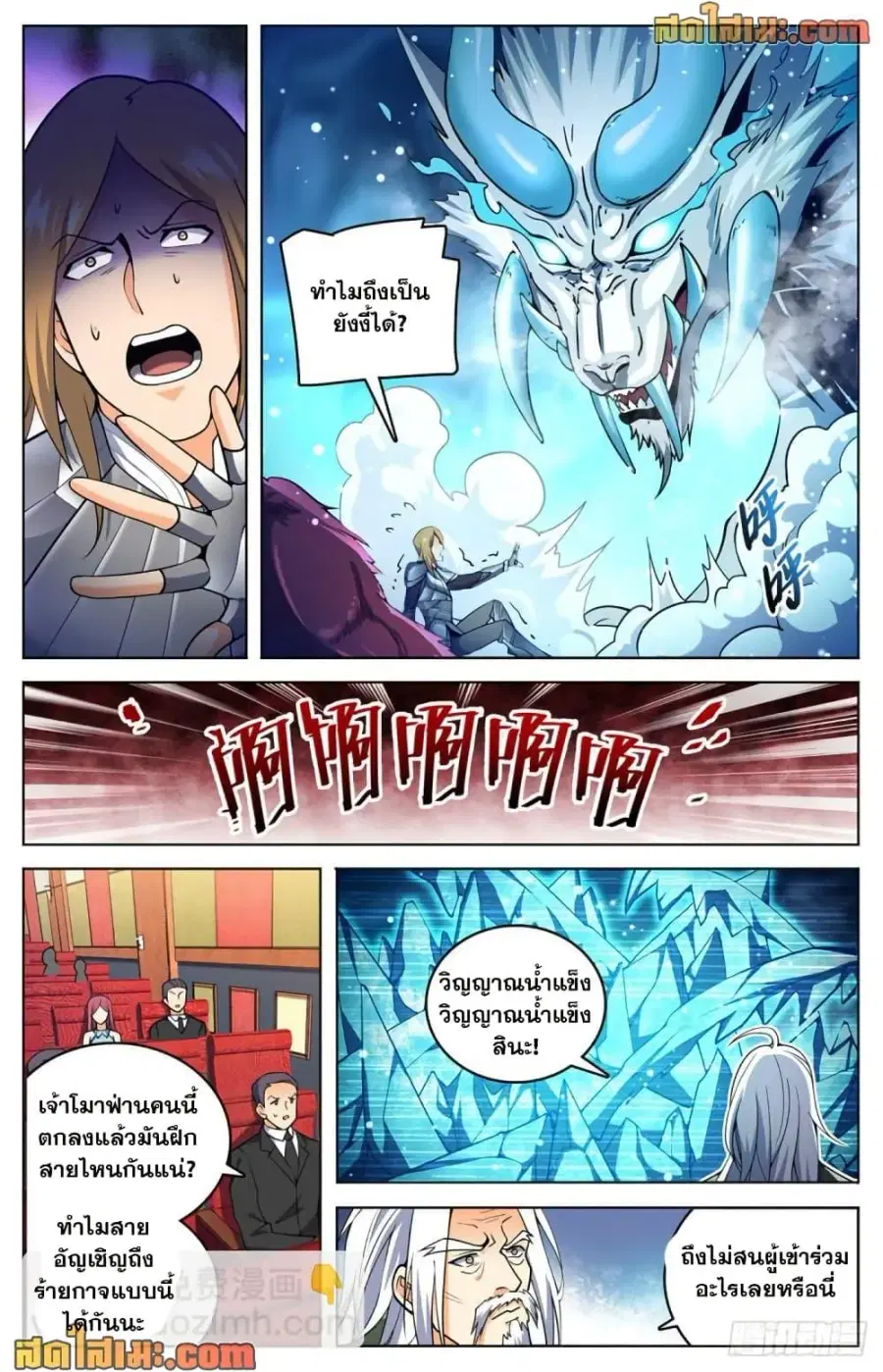 Versatile Mage ตอนที่ 709 หน้า 10