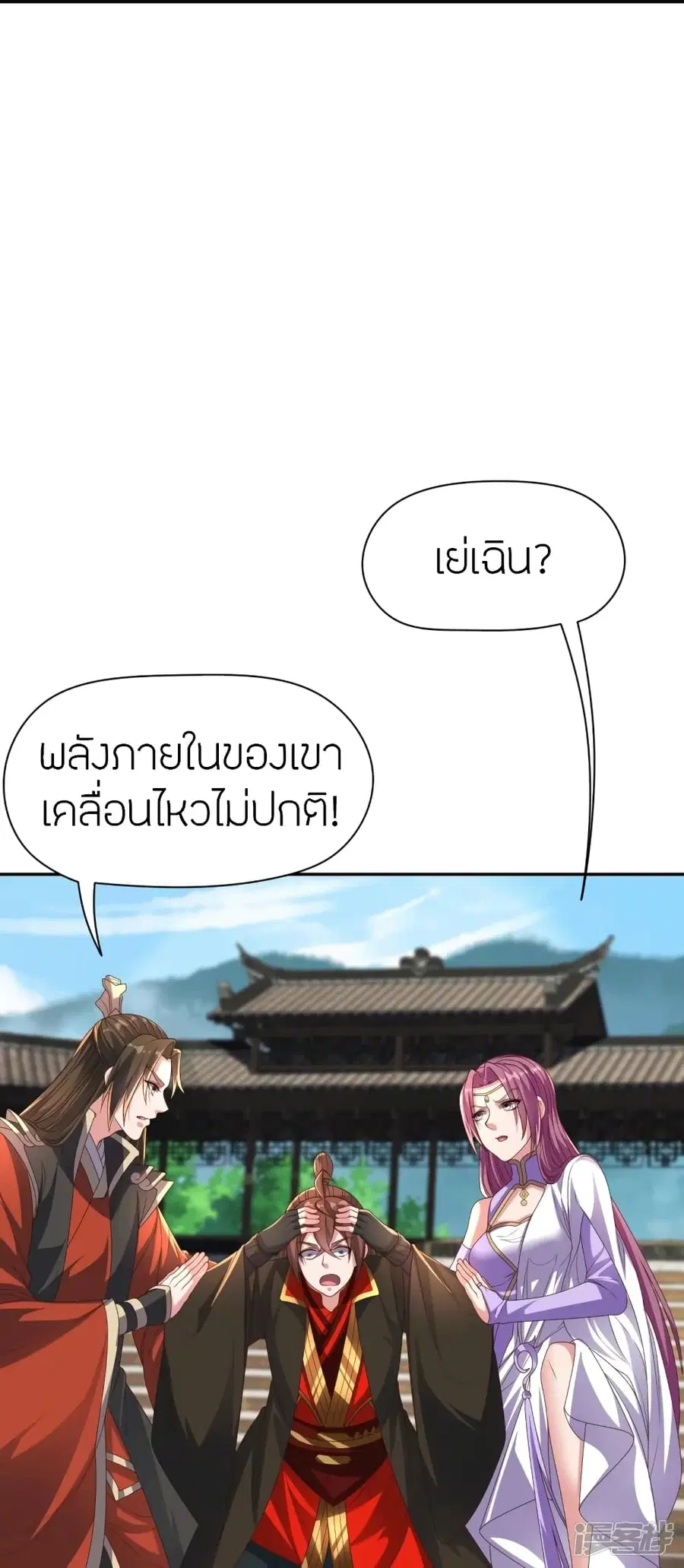 Banished Disciple’s Counterattack ราชาอมตะผู้ถูกขับไล่ ตอนที่ 270 หน้า 81