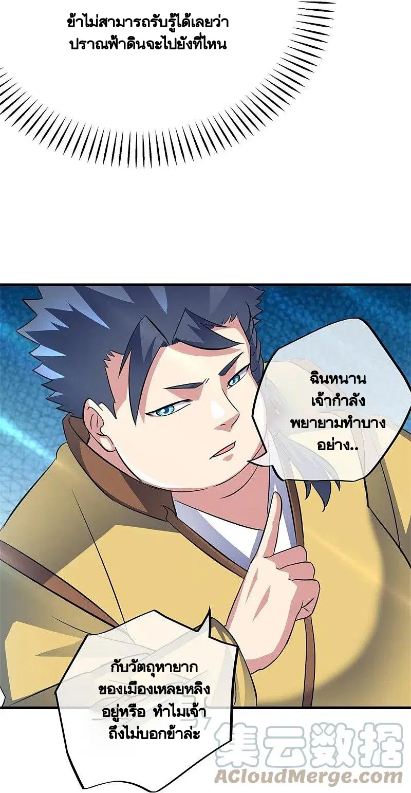 Peerless Battle Spirit ตอนที่ 407 หน้า 53