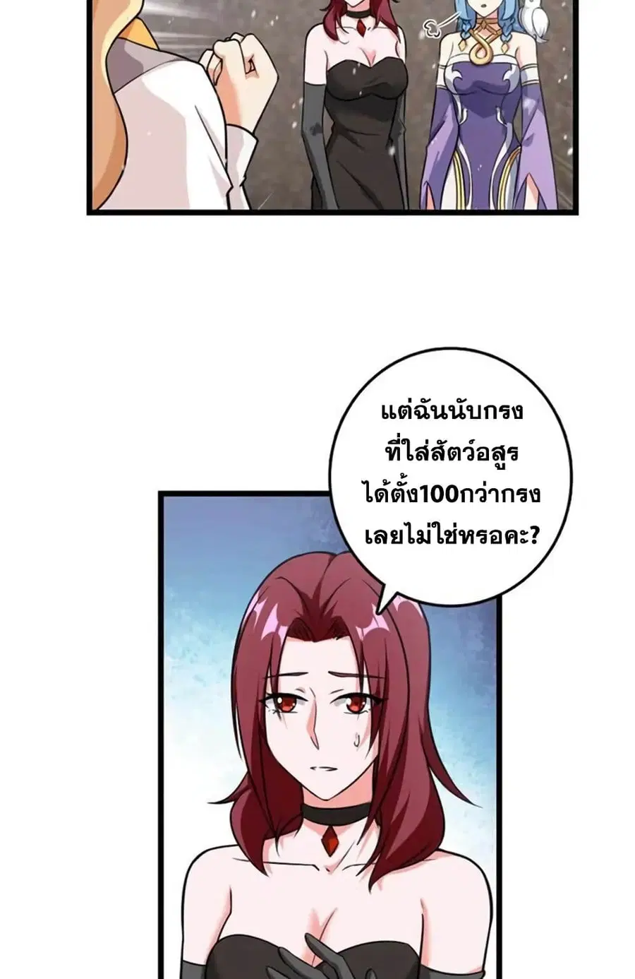Release That Witch ตอนที่ 408 หน้า 19