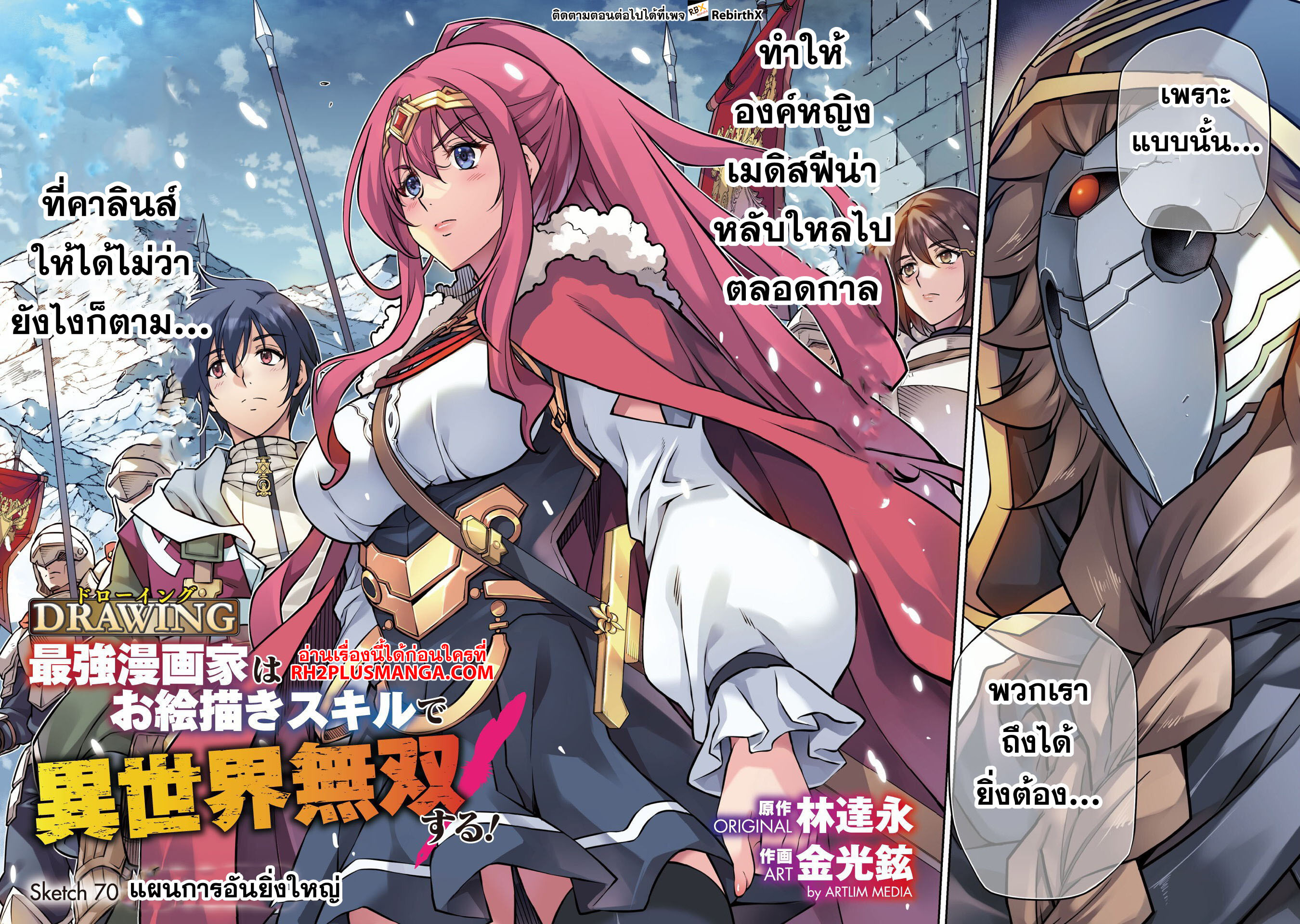 Drawing: Saikyou Mangaka wa Oekaki Skill de Isekai Musou Suru! นักวาดมังงะผู้ไร้เทียมทาน ณ แดนต่างโลก ตอนที่ 70 หน้า 2