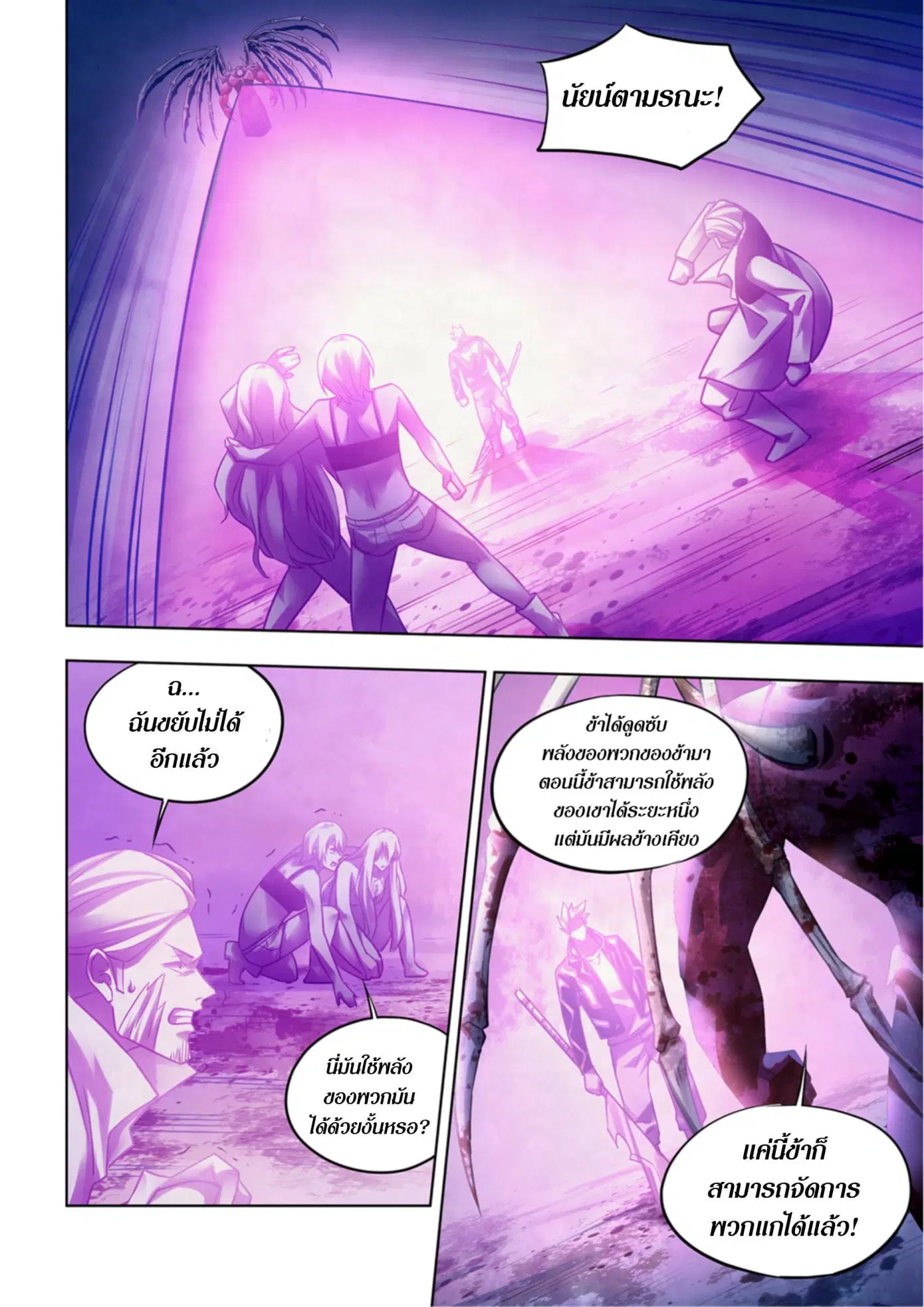 The Last Human ตอนที่ 347 หน้า 6