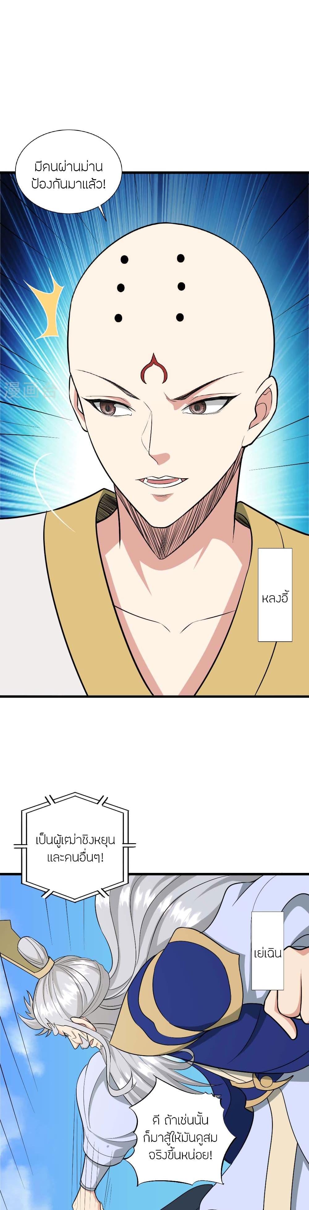 Banished Disciple’s Counterattack ราชาอมตะผู้ถูกขับไล่ ตอนที่ 480 หน้า 13